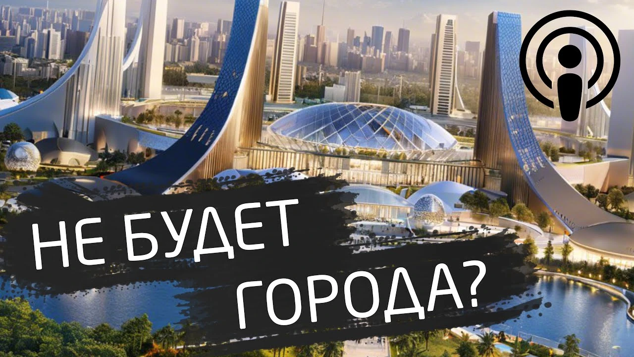 Что там со смарт-городом под Киевом? Новости и планы